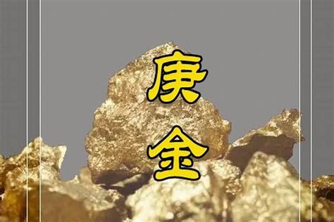 辛 金|庚金与辛金有什么区别？八字庚金辛金含义类象详解